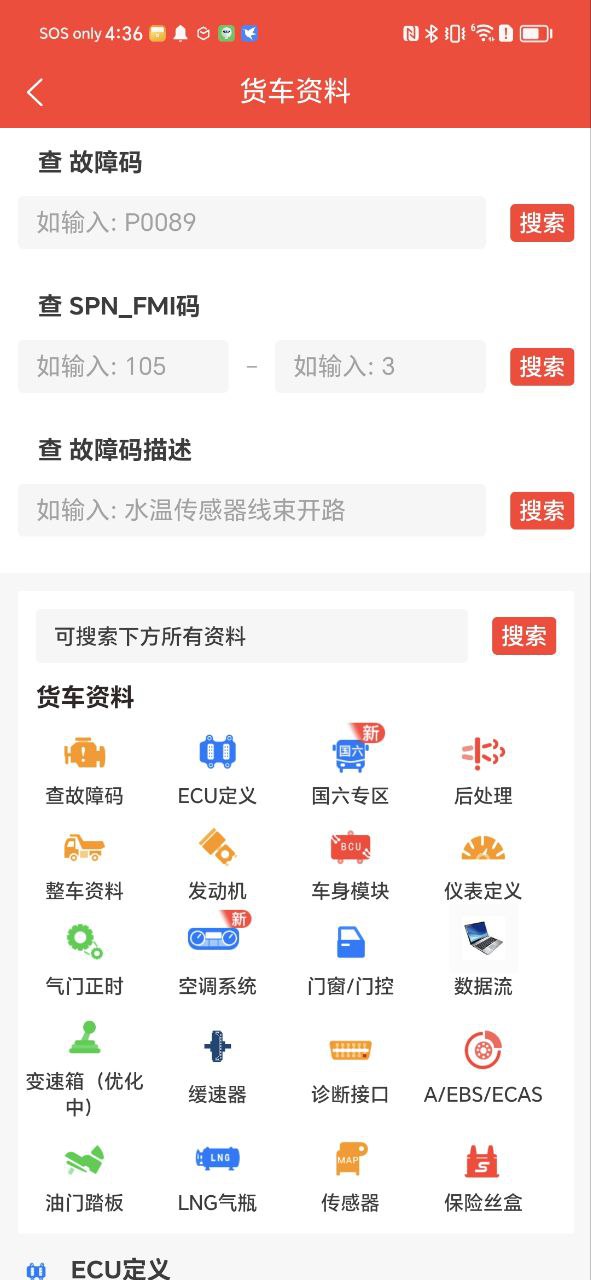 电喷之家下载安装