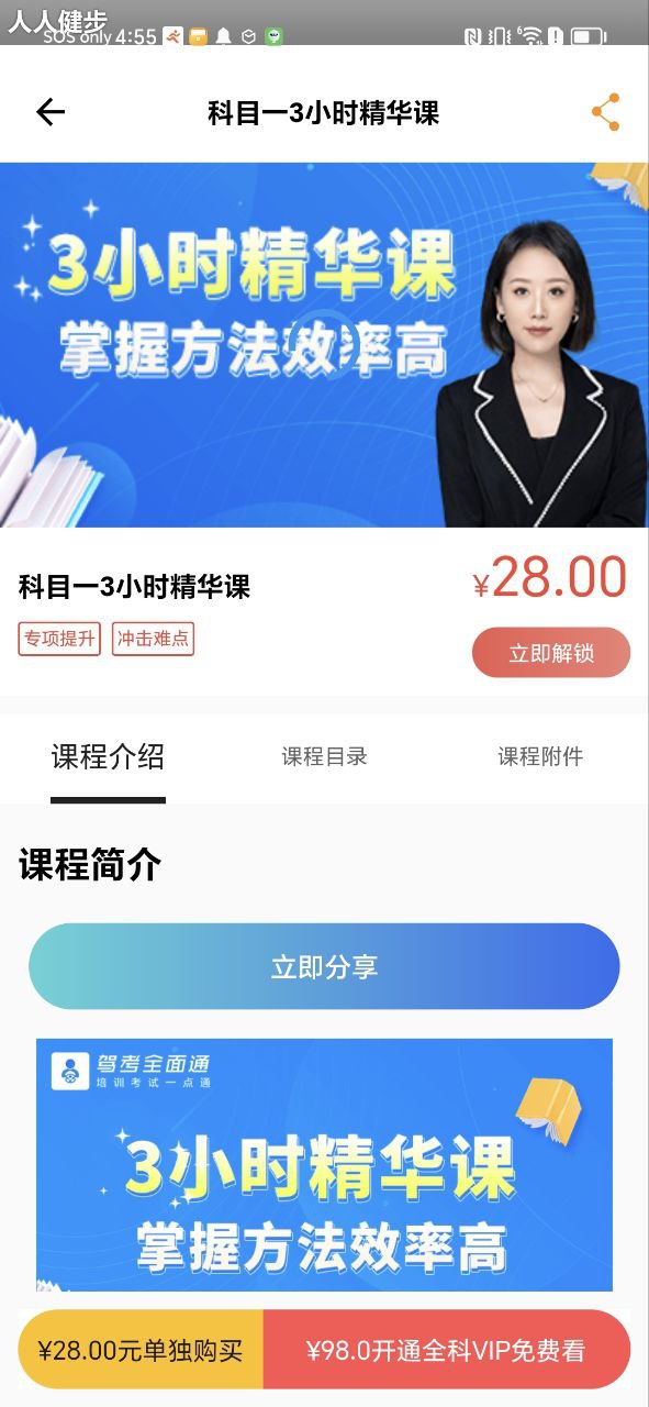 驾考全面通下载