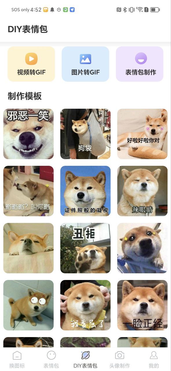 趣味斗图下载安装