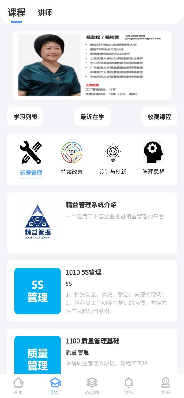精益管理2025