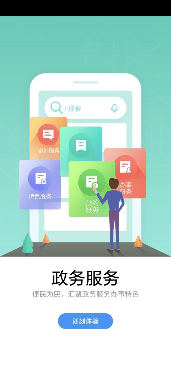 南海通软件