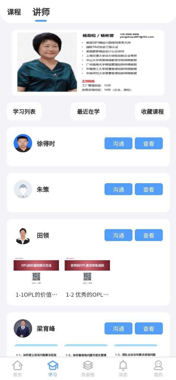 精益管理2025