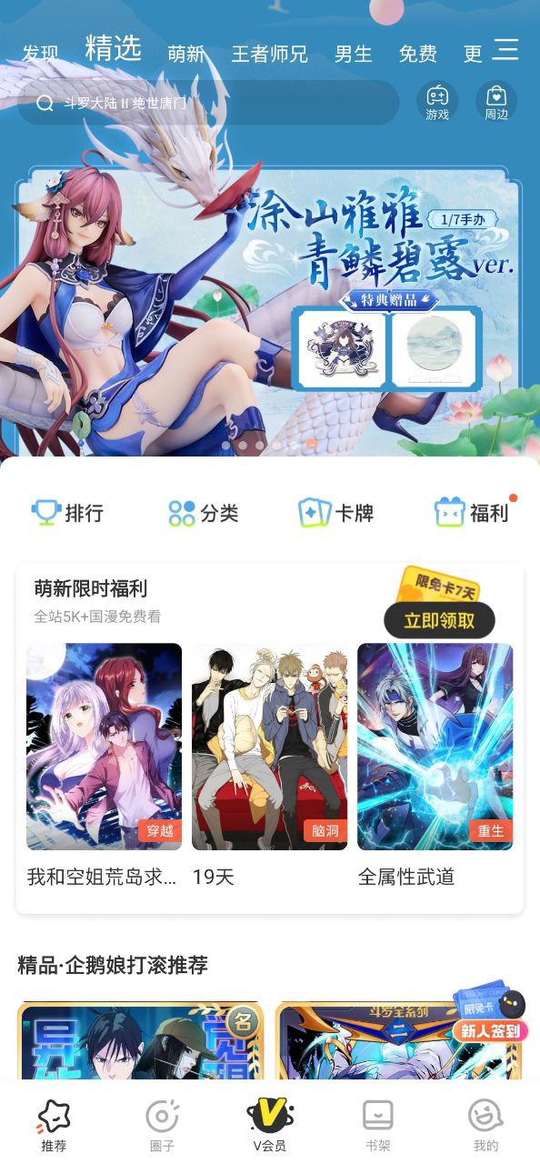 腾讯漫画手机版