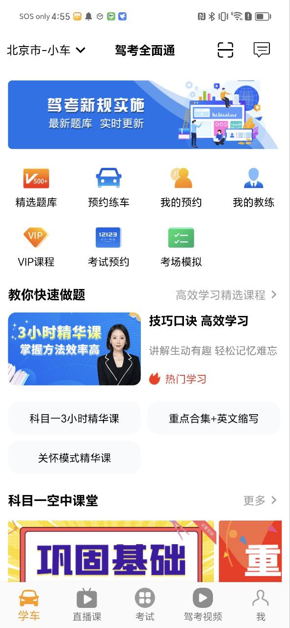 驾考全面通下载