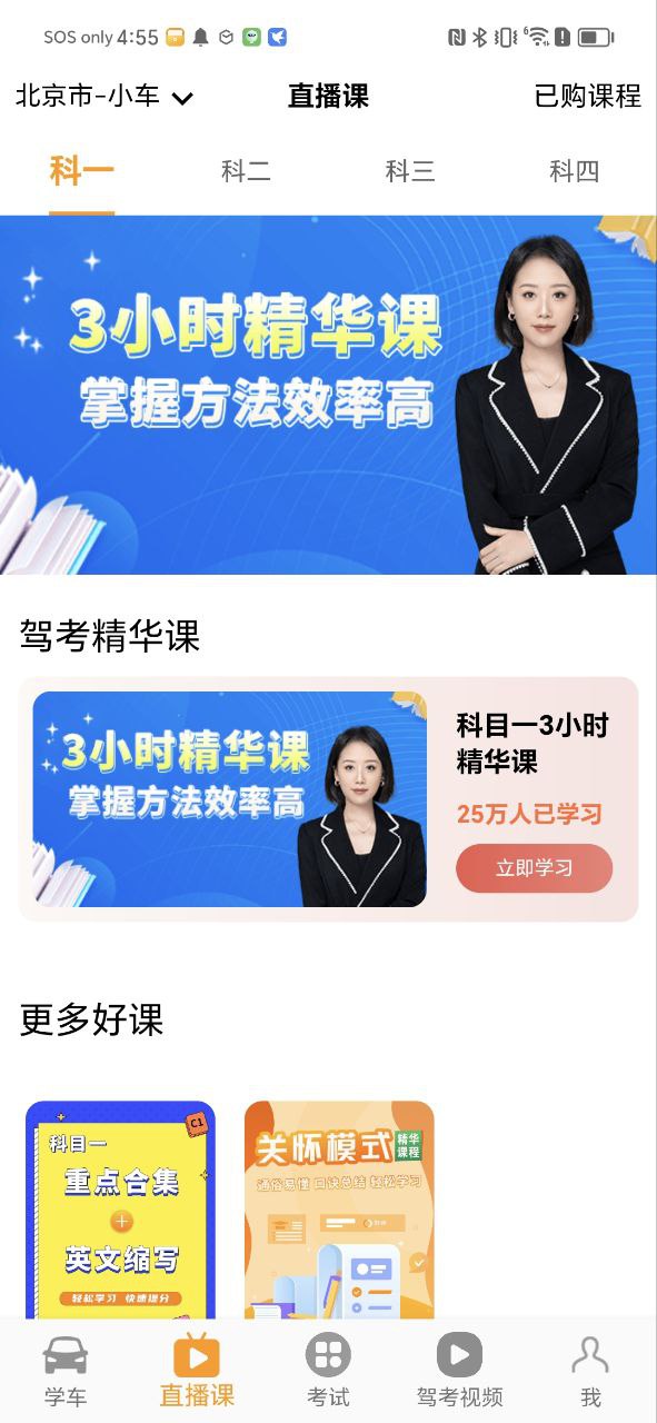 驾考全面通下载