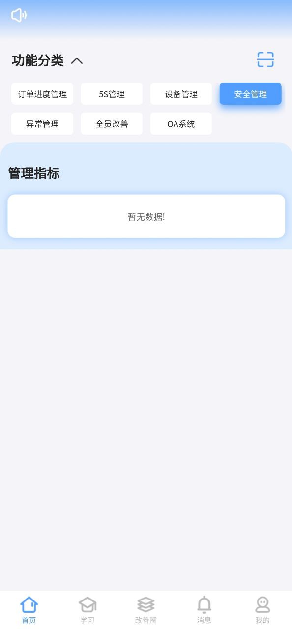 精益管理2025