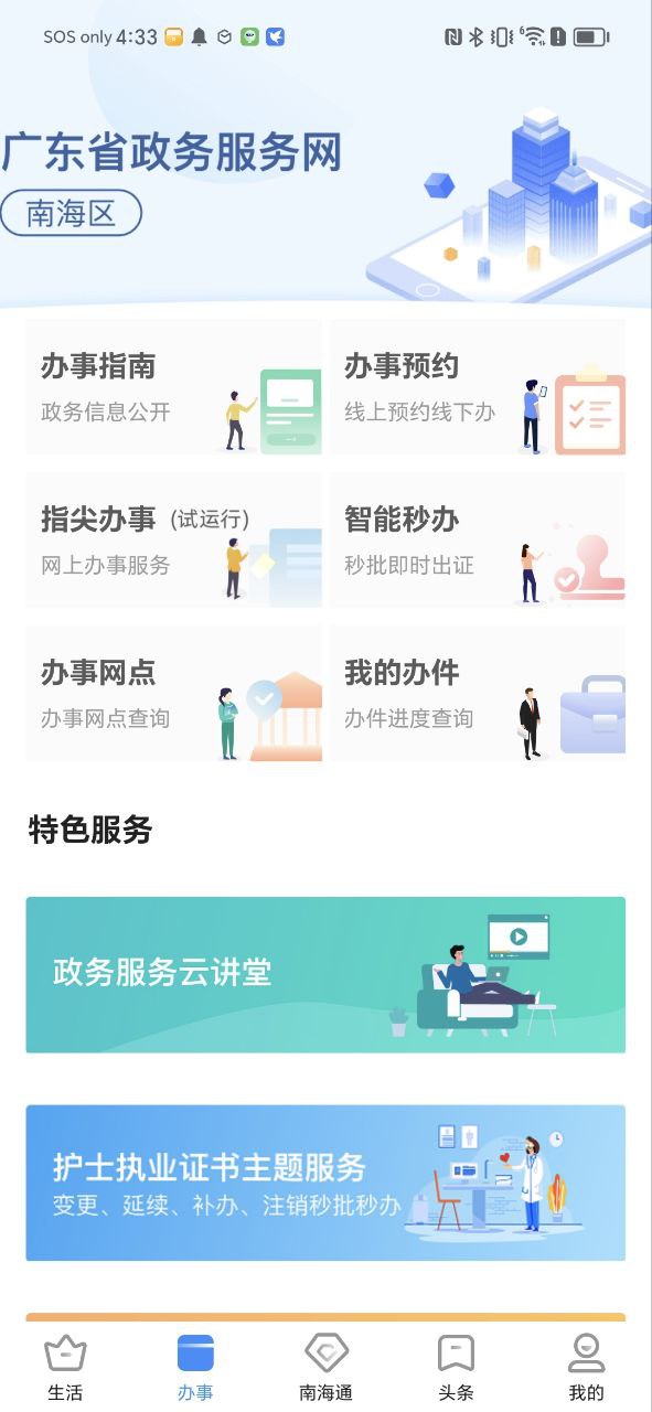 南海通软件