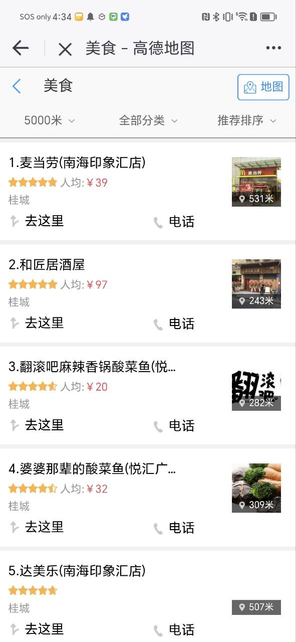 南海通软件