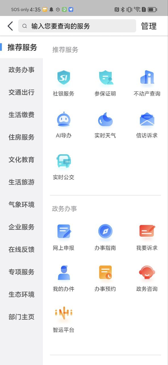 南海通软件