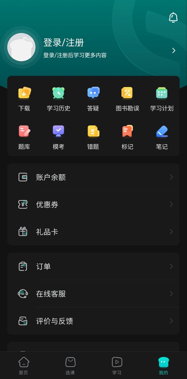 斯尔教育手机版
