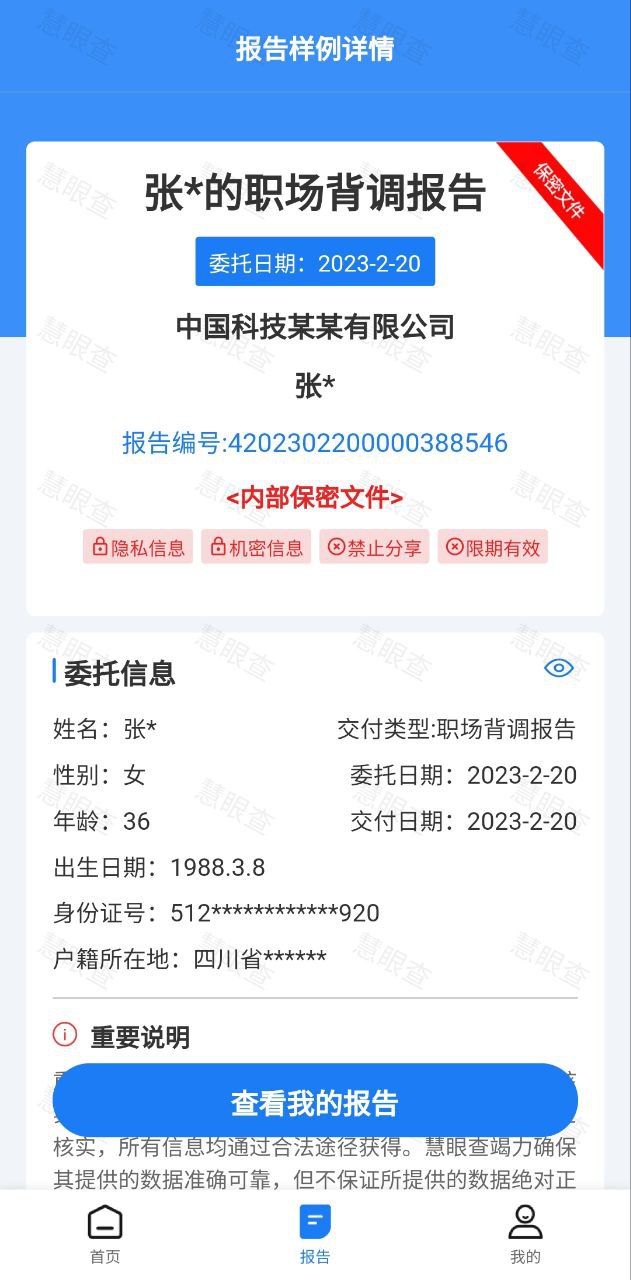 慧眼查app