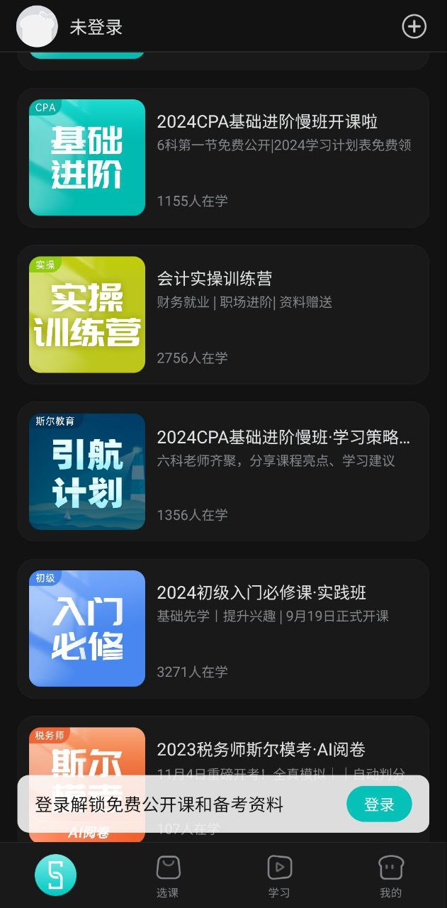 斯尔教育