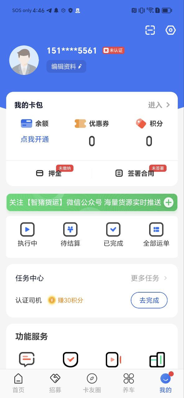 智猪司机