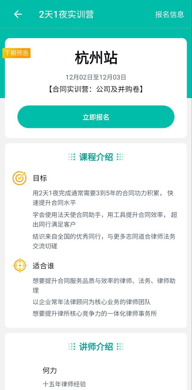 法天使