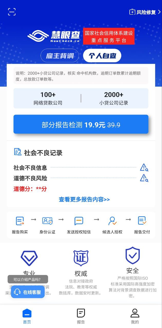 慧眼查app