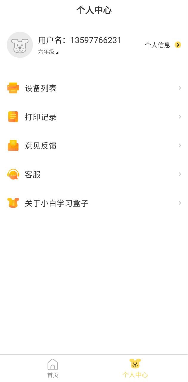 小白学习盒子手机版
