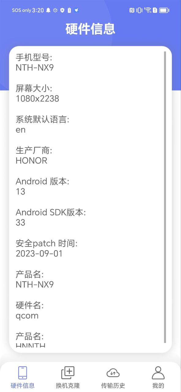 换机克隆大师安装