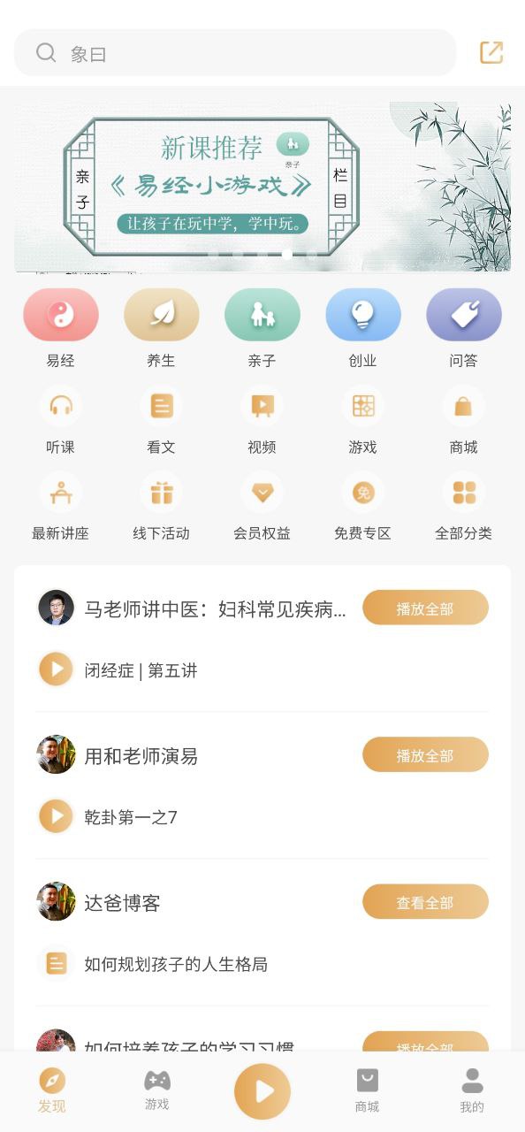 象曰Android版