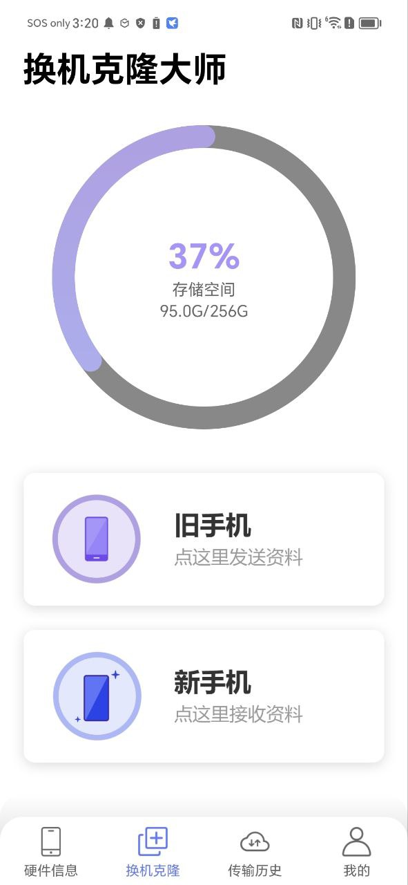 换机克隆大师安装