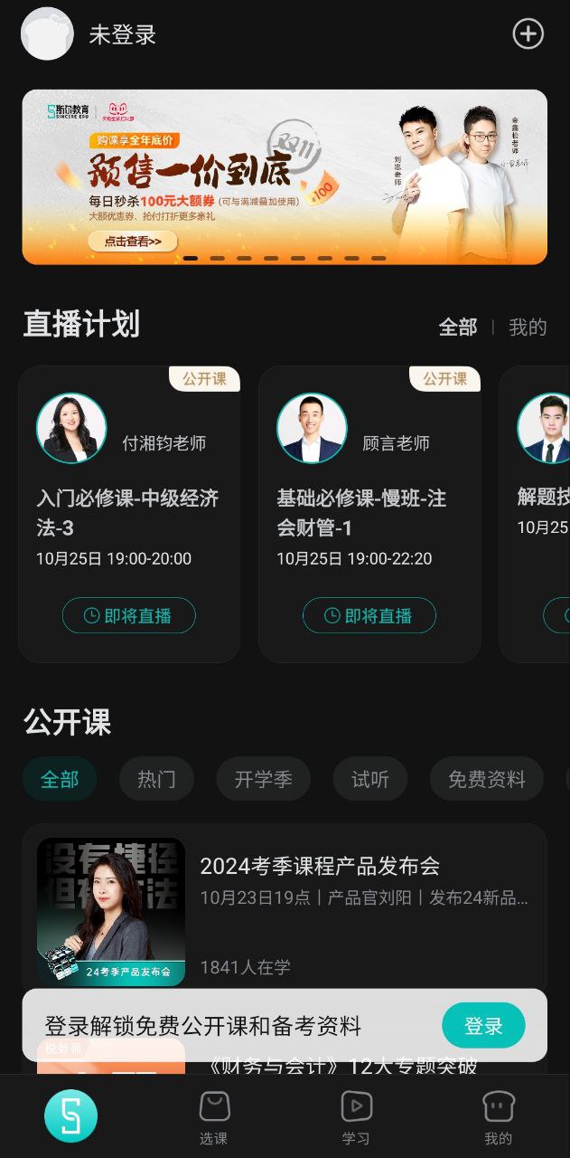 斯尔教育手机版