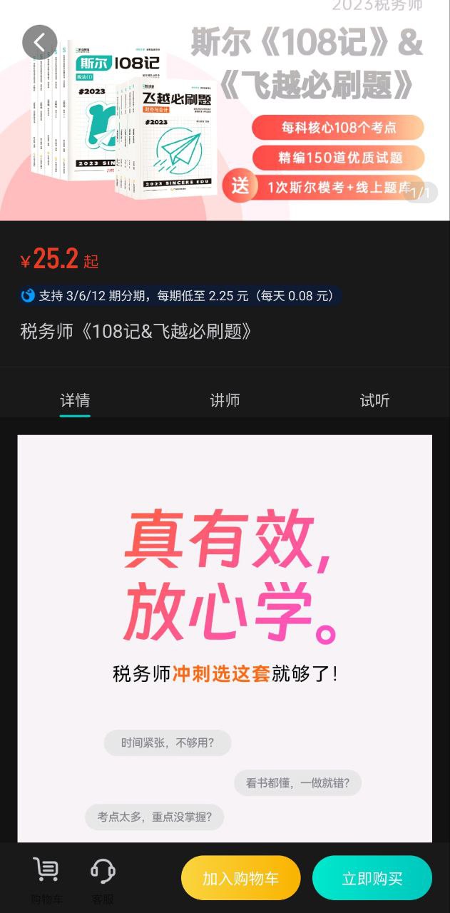 斯尔教育手机版