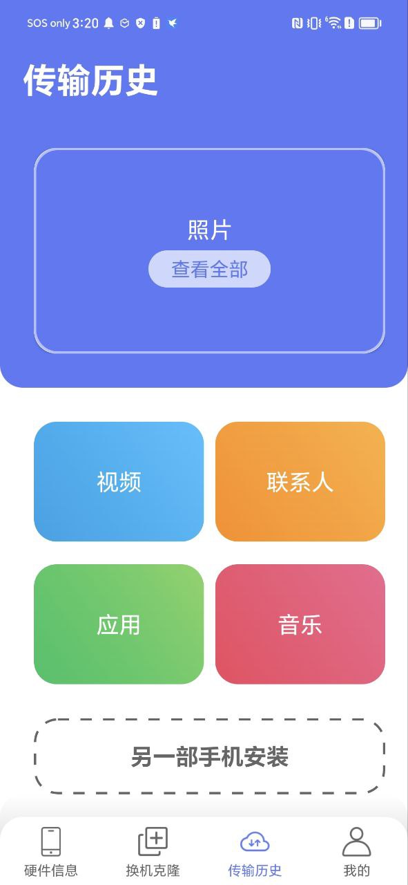 换机克隆大师安装