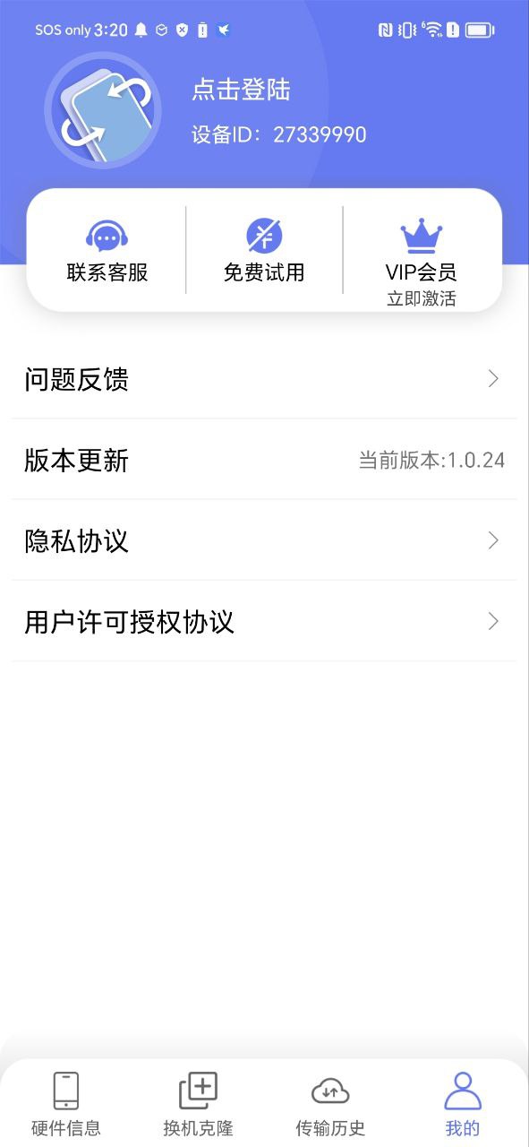 换机克隆大师安装