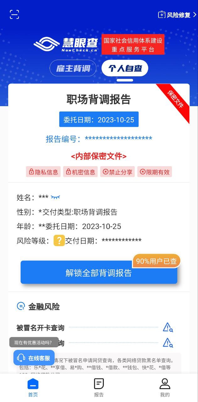慧眼查app
