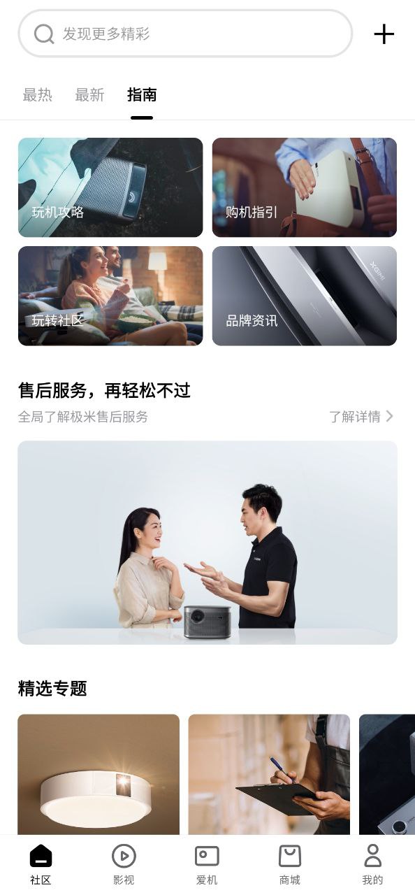 极米助手下载安装