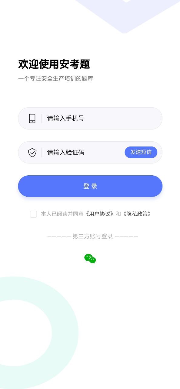 安考题软件