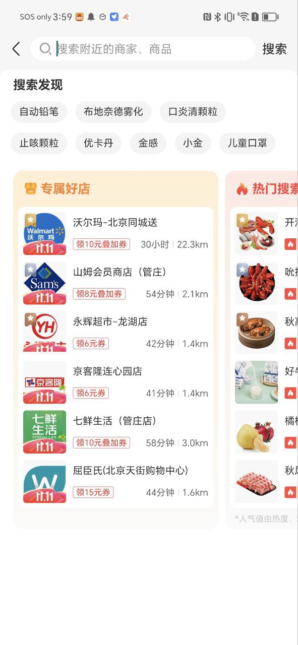 京东外卖最新