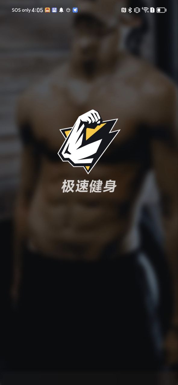 腹肌撕裂者安卓版