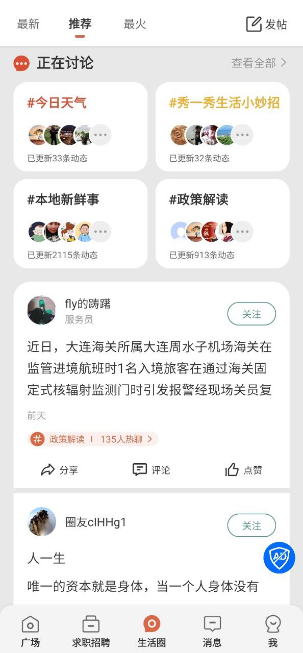 安阳圈下载安装
