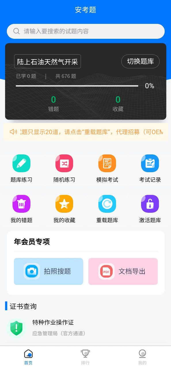 安考题软件