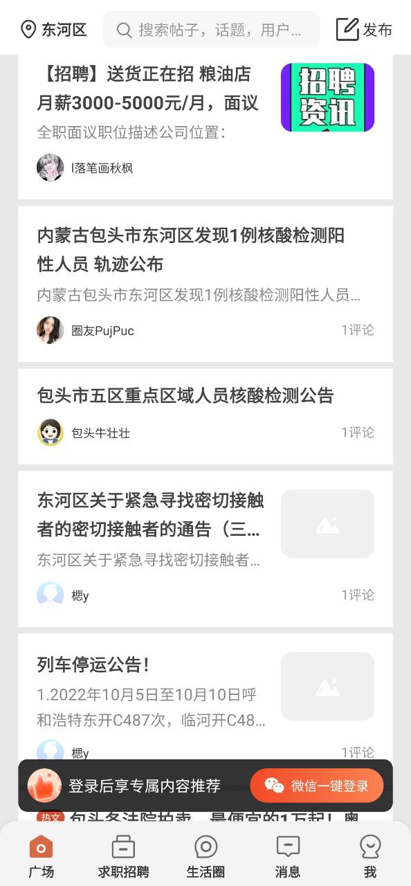 安阳圈下载安装