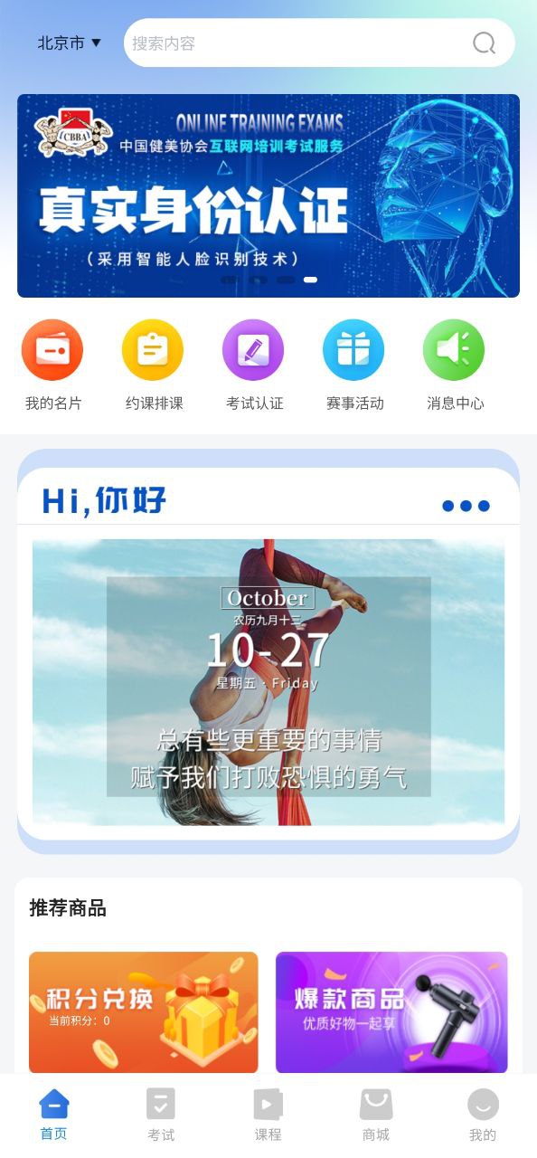 海健身免费下载