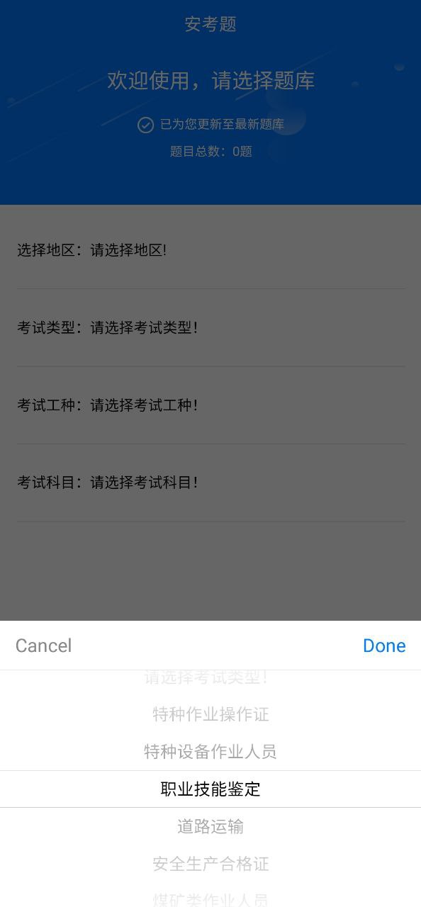 安考题软件