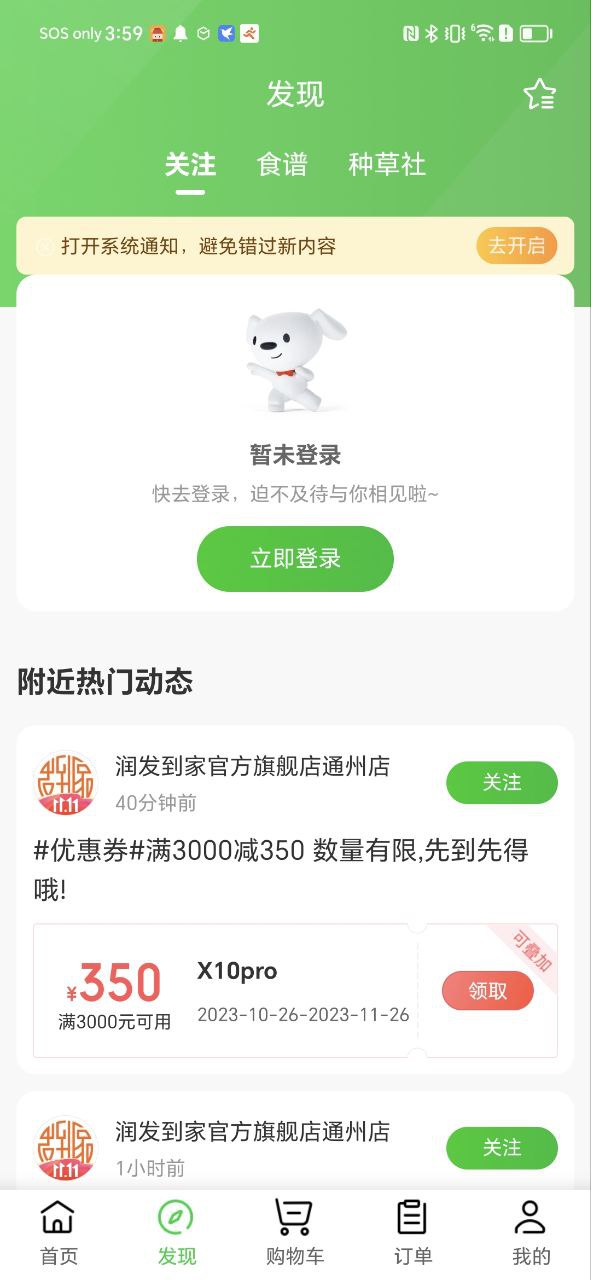 京东外卖最新
