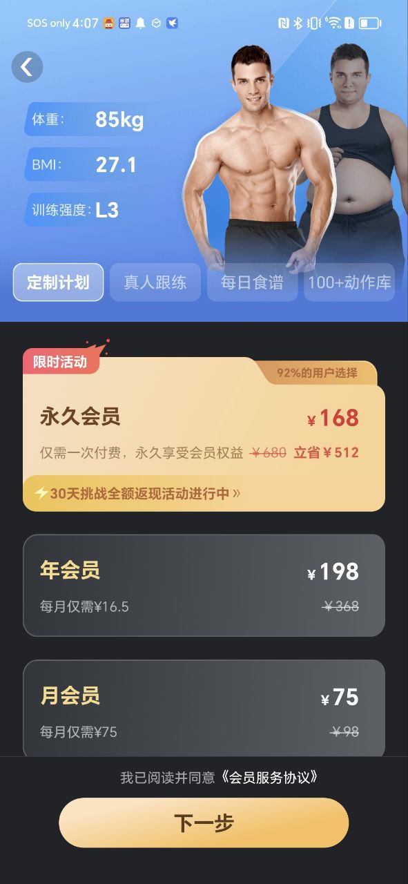 腹肌撕裂者安卓版