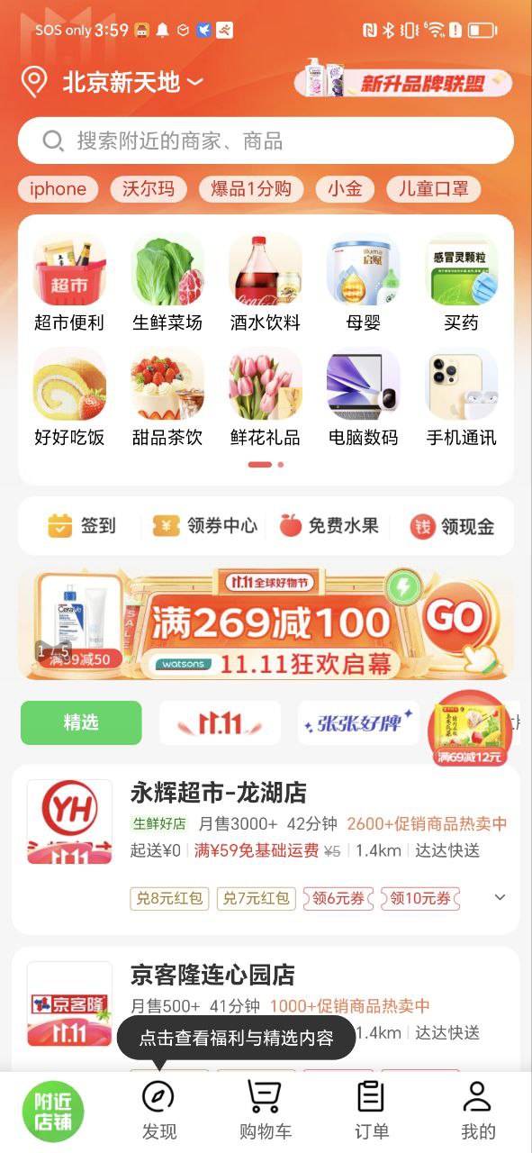 京东外卖最新