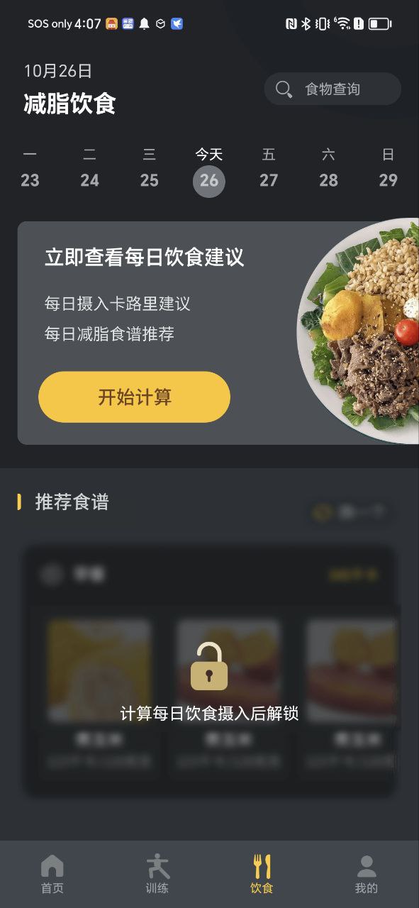 腹肌撕裂者安卓版