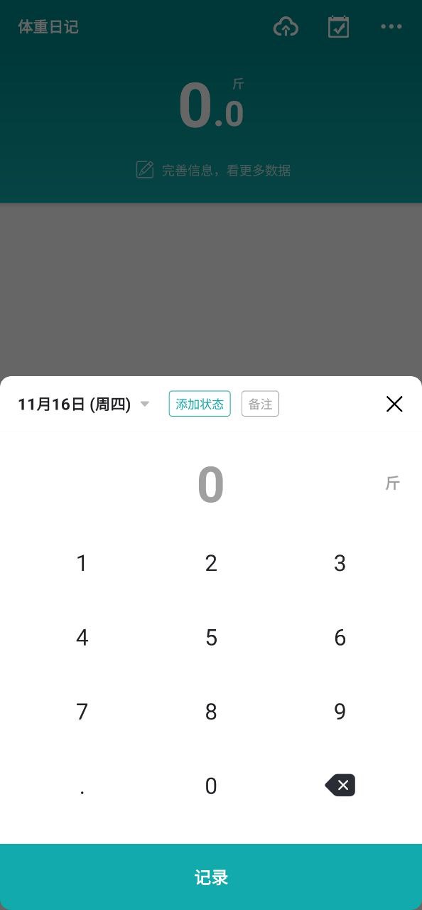 体重日记app
