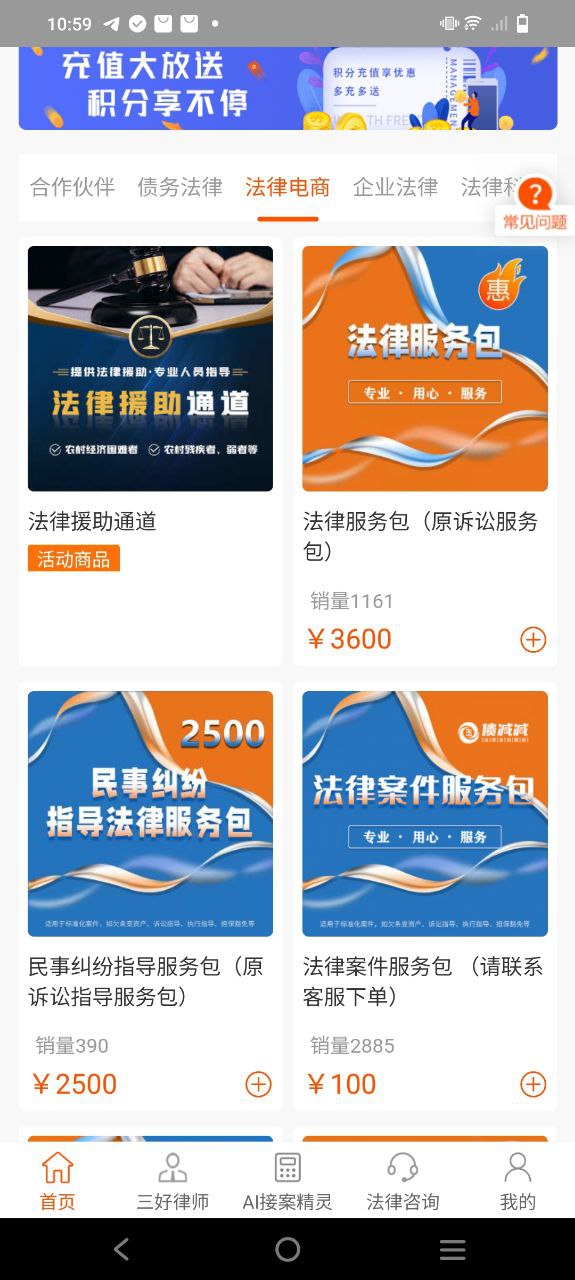 三好律师安装