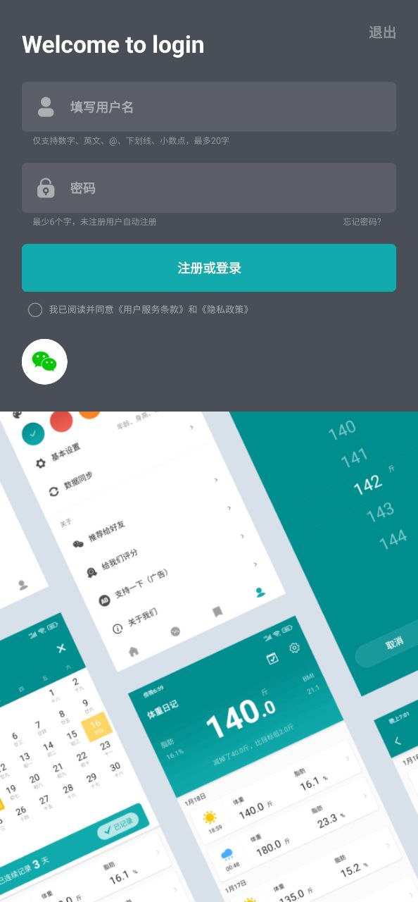 体重日记app