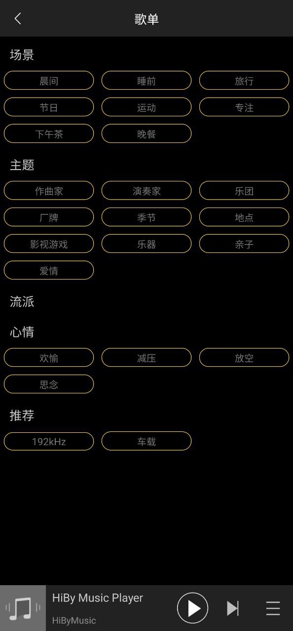 海贝音乐安卓版