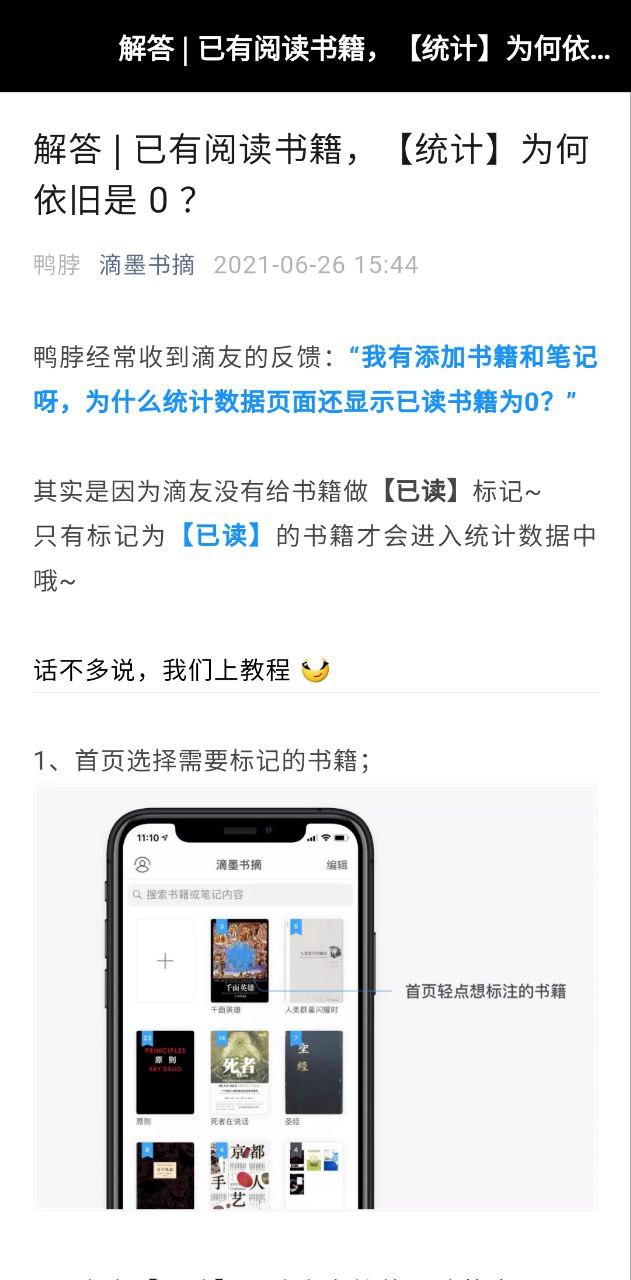 滴墨书摘2025
