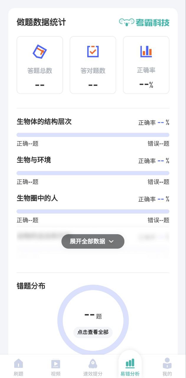 考霸初中生物软件app