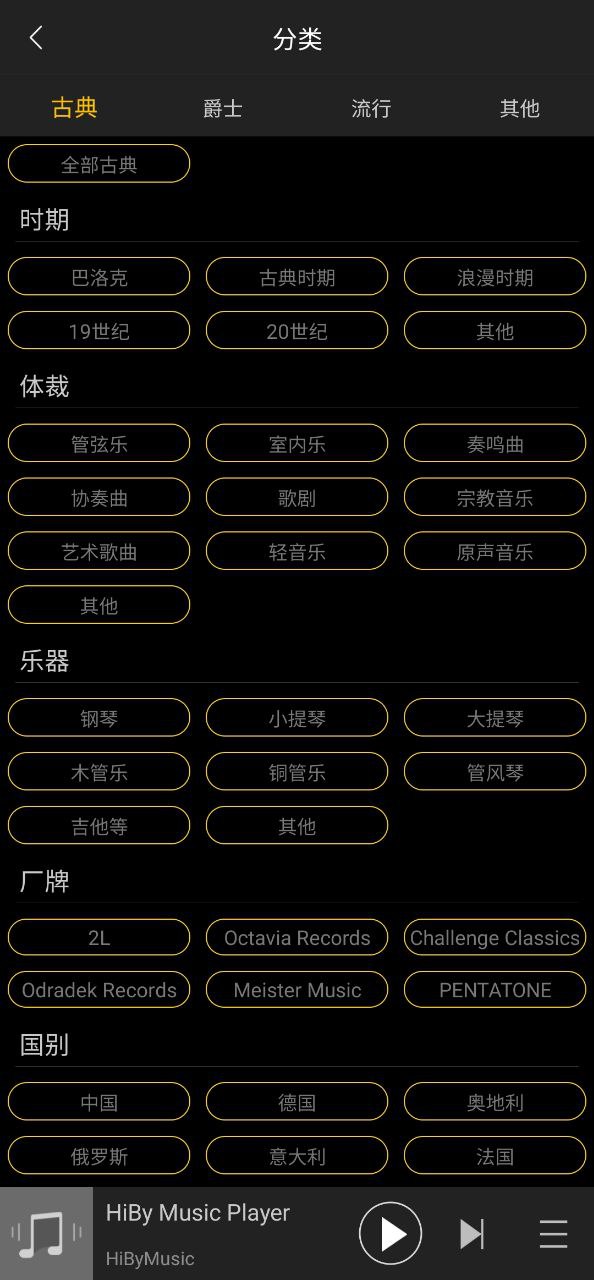 海贝音乐安卓版
