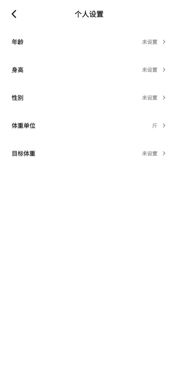 体重日记app