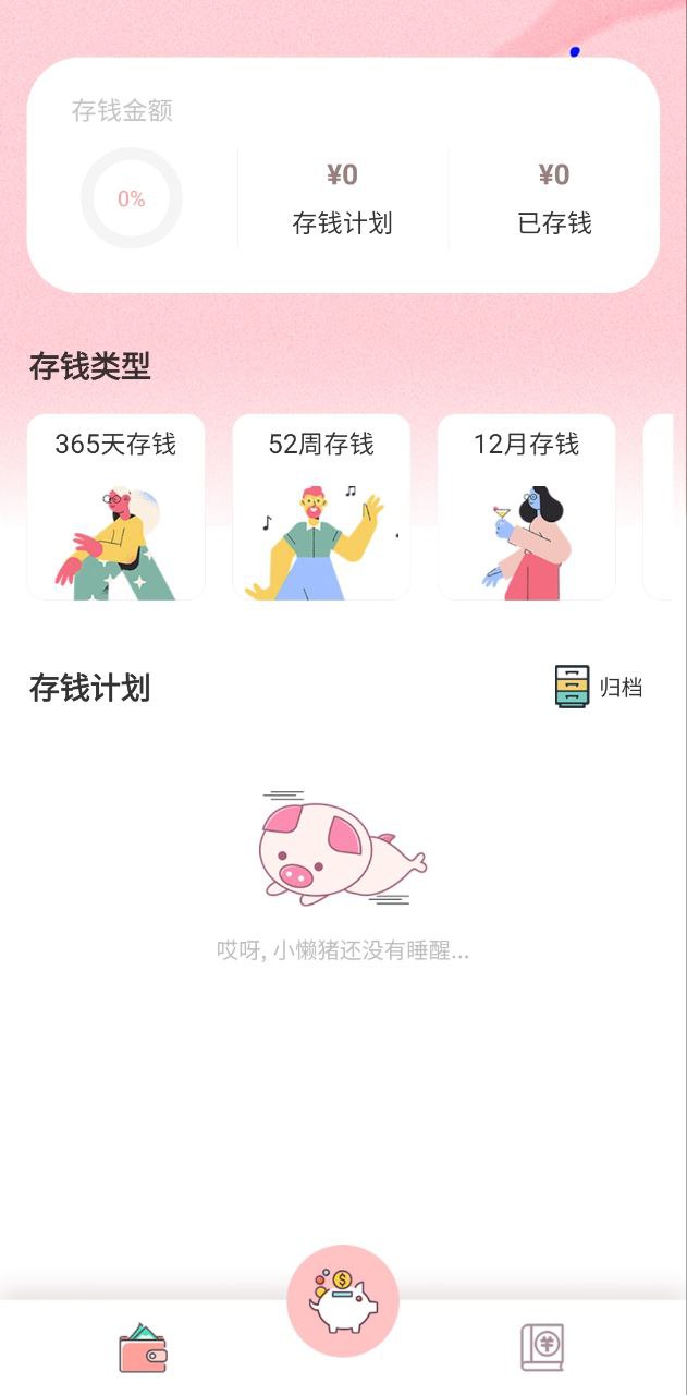 小猪存钱免费下载